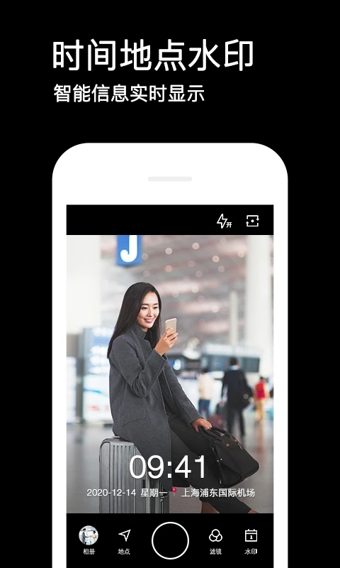 水印相机下载_水印相机v4.3.2.678安卓版免费app下载