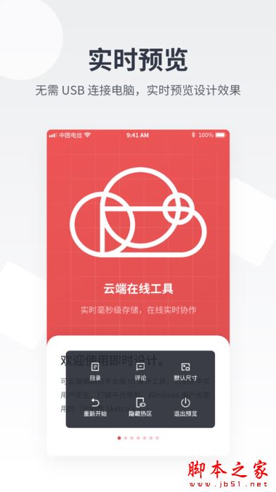 即时设计下载_即时设计v1.1.1安卓手机版推荐下载
