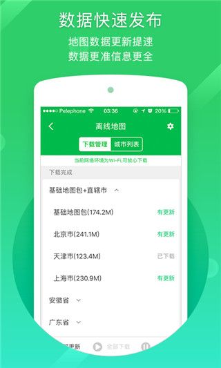 凯立德手机导航软件免费下载_凯立德导航手机版v8.4.19安卓版手机app下载