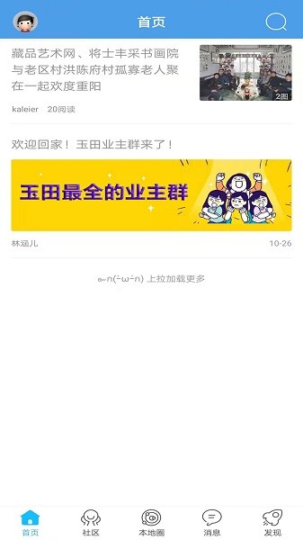 玉田生活网下载_玉田生活网v2.0.28安卓手机版安卓版下载