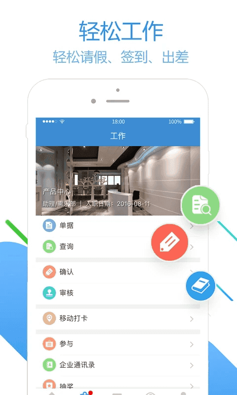 员工之家下载_员工之家v3.0.94安卓版推荐下载