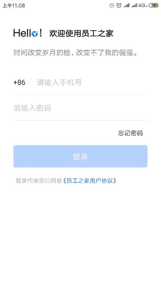 员工之家下载_员工之家v3.0.94安卓版推荐下载