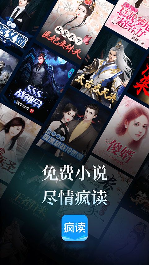 疯读小说下载_疯读小说v1.2.3.6安卓手机版安卓版下载