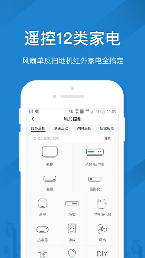 遥控精灵下载_遥控精灵2025最新版v5.3.8安卓版免费app下载