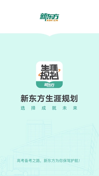 志愿通下载_新东方志愿通v1.6.4安卓版免费app下载