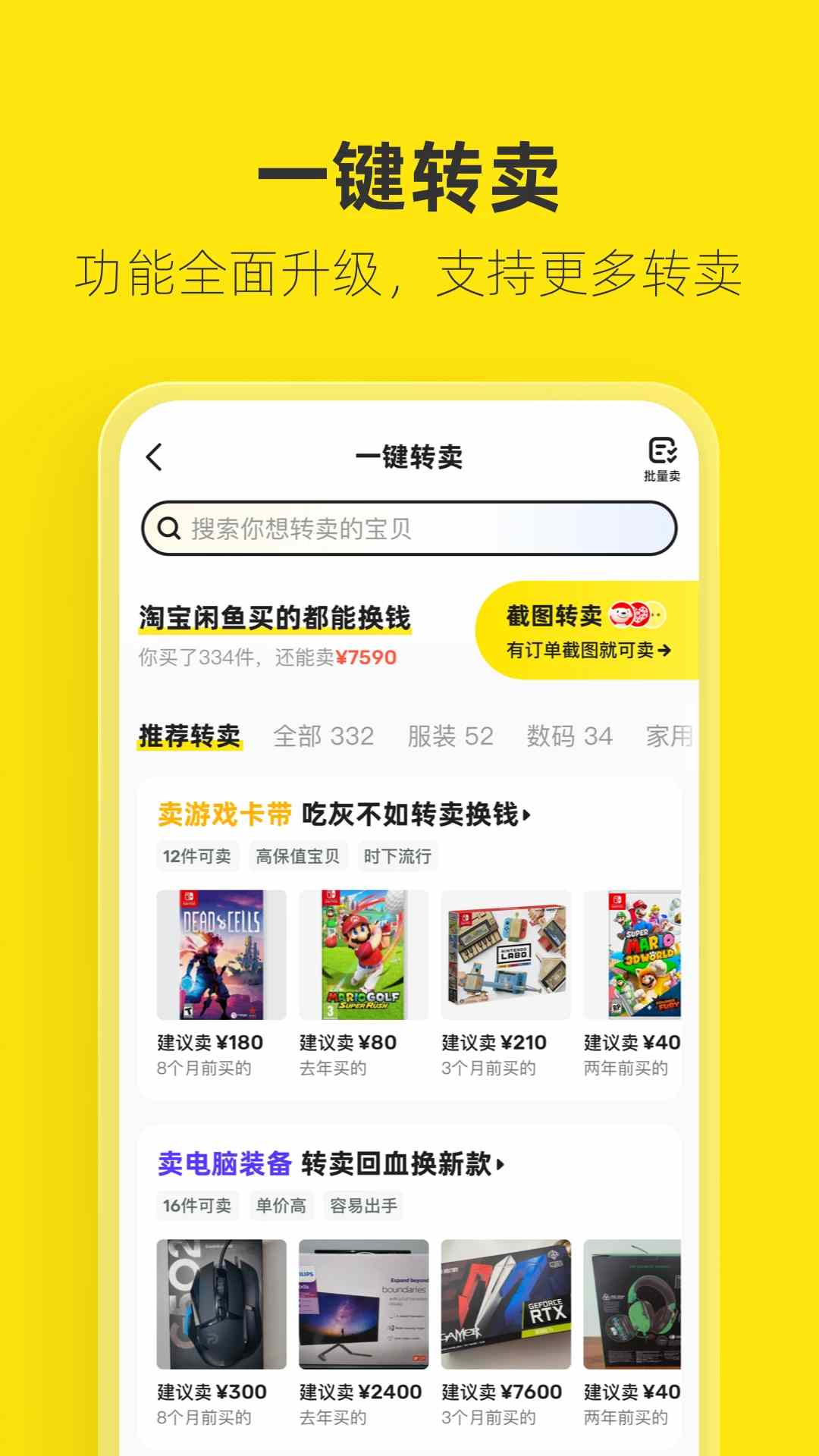 咸鱼网二手交易平台app下载_闲鱼v7.24.10安卓版手机app下载