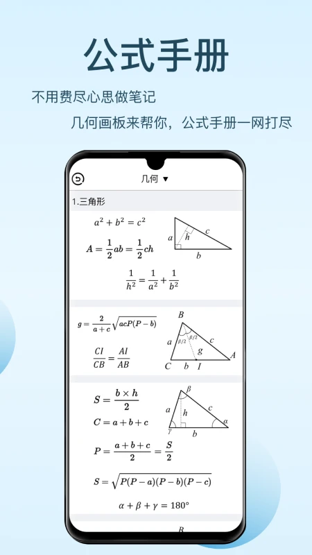 几何画板软件下载_几何画板v4.6.2安卓版软件下载