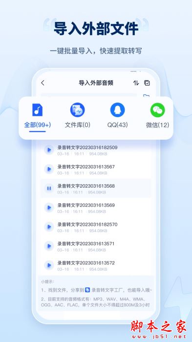 录音转文字工厂下载_录音转文字工厂v1.6.1.0安卓版免费下载