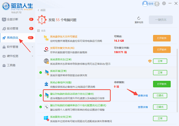 找到“自启动项”部分