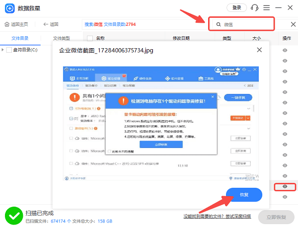 使用数据救星恢复本地已删除的微信图片 使用数据救星恢复本地已删除的微信图片