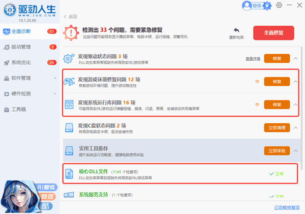 安装必需运行库 安装必需运行库