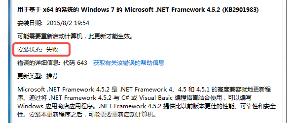 .NET Framework 4.5.2 为什么会安装失败