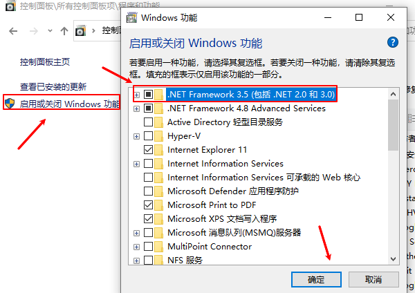 确认.NET Framework 3.5是否已正确安装 确认.NET Framework 3.5是否已正确安装