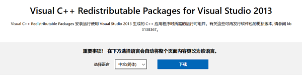 重新安装官方Visual C++运行库 重新安装官方Visual C++运行库