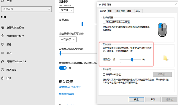 调整系统设置 调整系统设置