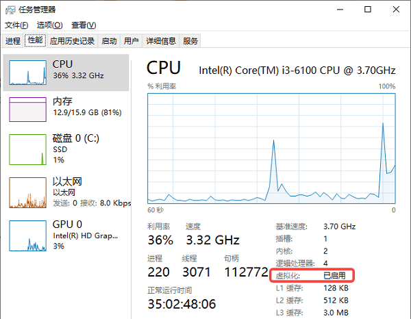 确认VT已成功启用 确认VT已成功启用