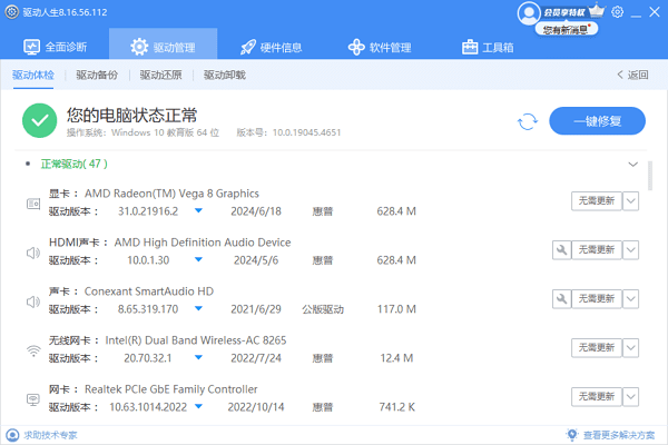 amd显卡驱动更新完成