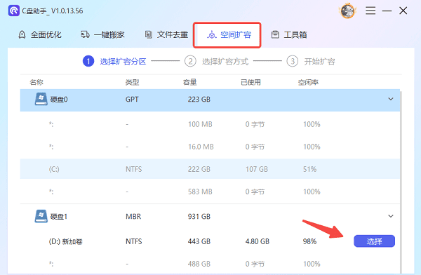 选择需要扩充的磁盘 选择需要扩充的磁盘