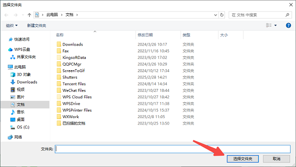 选择文件夹保持 选择文件夹保持