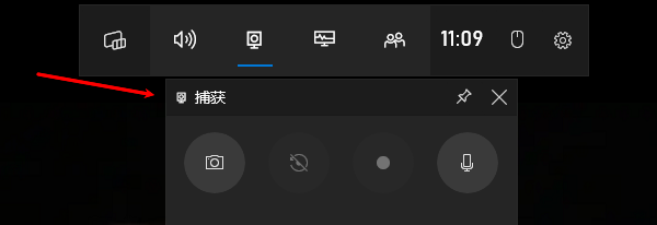 使用Xbox Game Bar截图 使用Xbox Game Bar截图