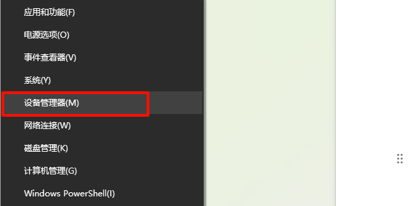 打开设备管理器 打开设备管理器