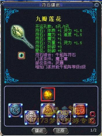 梦幻西游新符石组合效果预览_梦幻西游星石