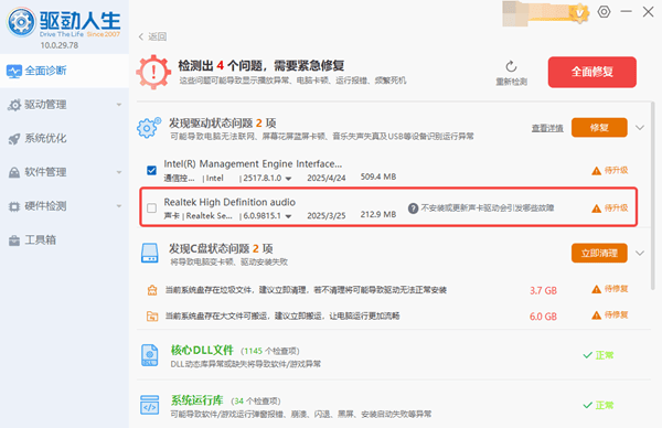 Realtek声卡驱动下载 Realtek声卡驱动下载