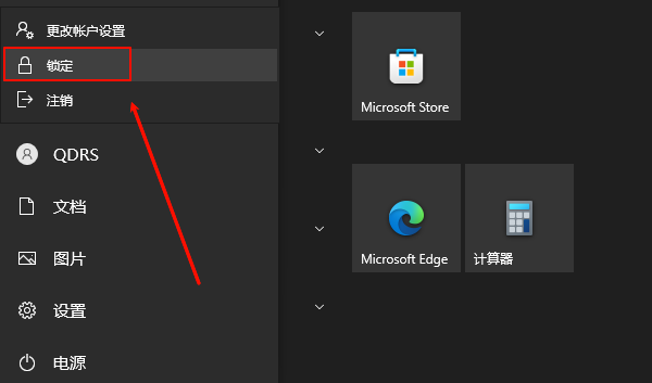 开始菜单锁屏 开始菜单锁屏