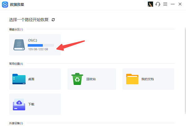 选择原微信图片所在磁盘分区 选择原微信图片所在磁盘分区