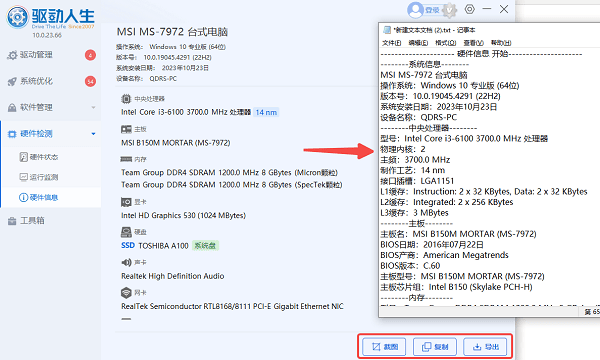 查看电脑配置信息 查看电脑配置信息