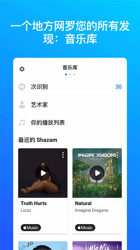 shazam下载_Shazam音乐神搜v16.21.0安卓版推荐下载
