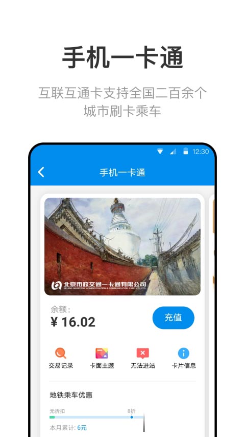 北京一卡通app安装下载_北京一卡通v7.3.0.0安卓版下载