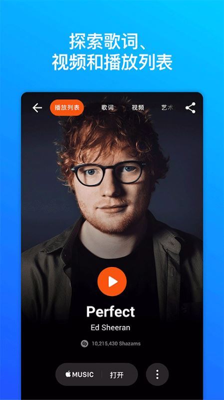 shazam下载_Shazam音乐神搜v16.21.0安卓版推荐下载