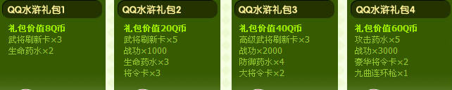 qq水浒粉钻礼包揭秘_qq水浒会员礼包