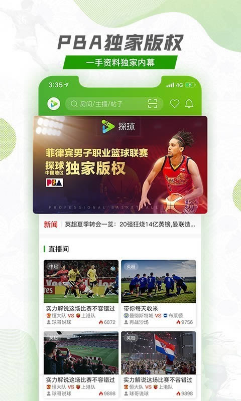 探球下载_探球网forAndroidv1.1.0427.1安卓版软件下载