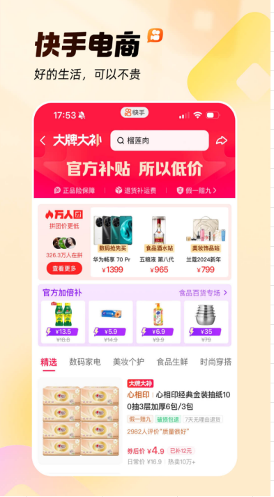 黄版快手安装app下载_快手v13.8.30.44348安卓版手机app下载