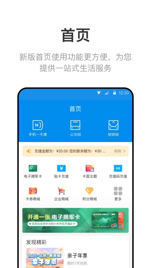 北京一卡通app安装下载_北京一卡通v7.3.0.0安卓版下载