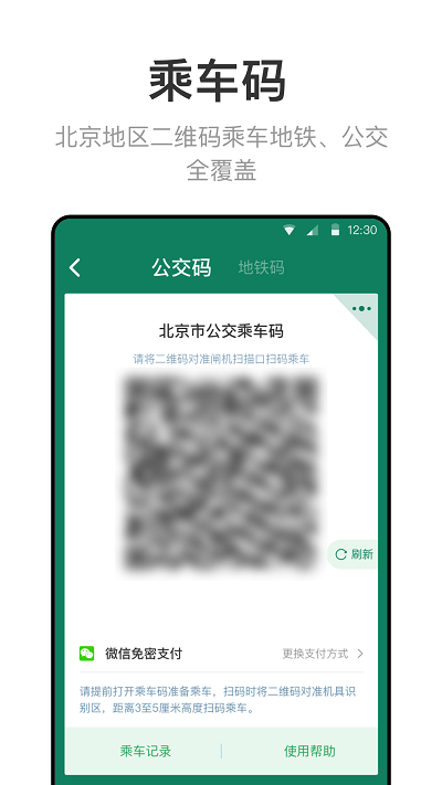 北京一卡通app安装下载_北京一卡通v7.3.0.0安卓版下载