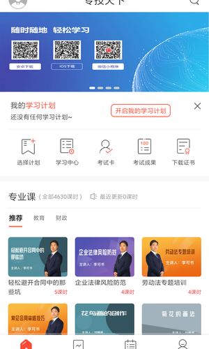 专技天下下载_专技天下v4.09.52安卓手机版安卓版下载