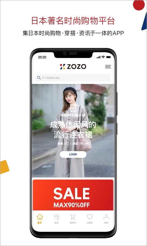 zozotown下载_ZOZOTOWN淘淘v7.39.11安卓版手机app下载
