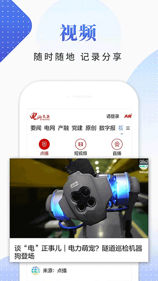 电网头条APP下载_电网头条v9.3.0安卓版手机app下载