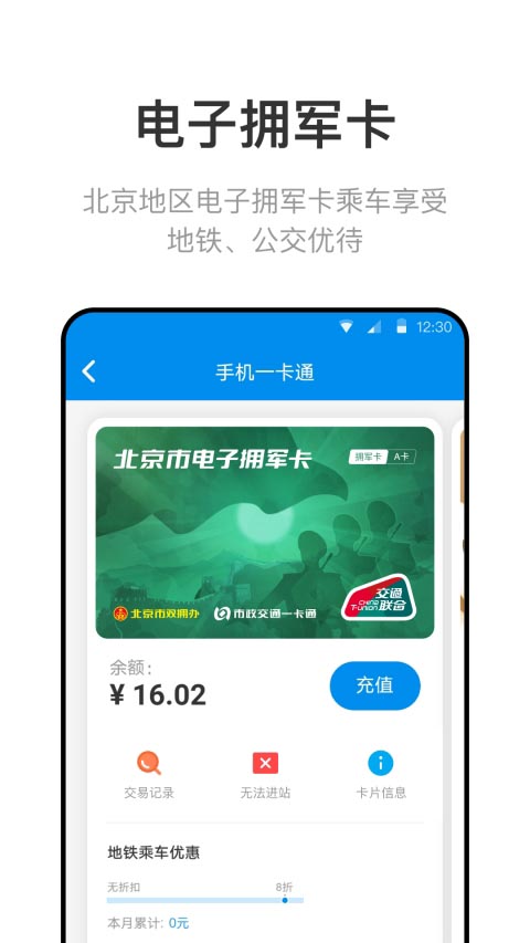 北京一卡通app安装下载_北京一卡通v7.3.0.0安卓版下载