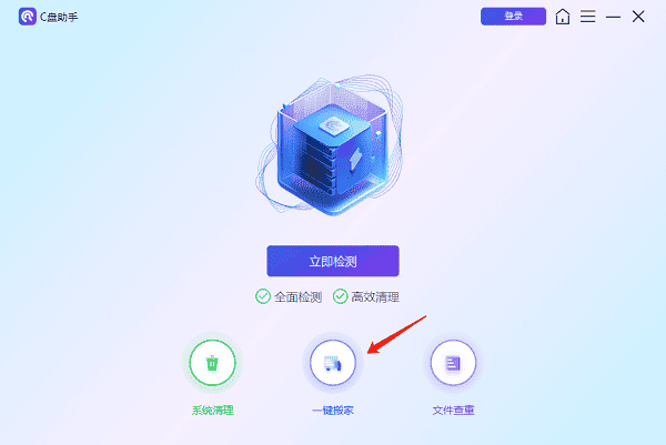 点击一键搬家 点击一键搬家