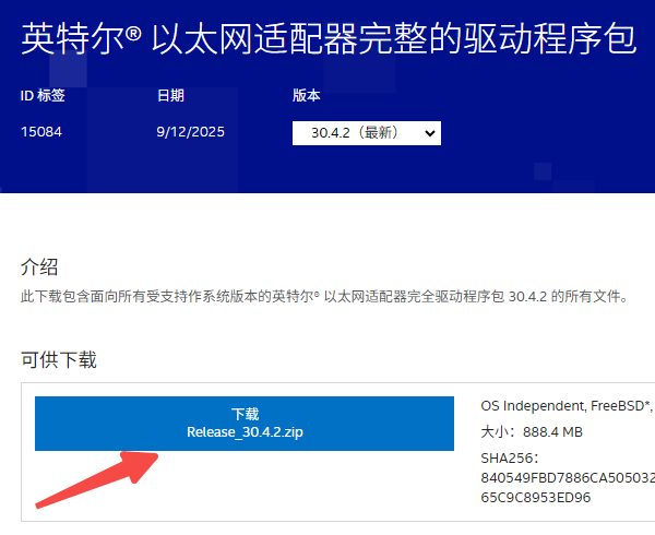 下载英特尔网卡驱动