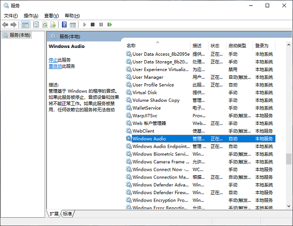 检查Windows音频服务