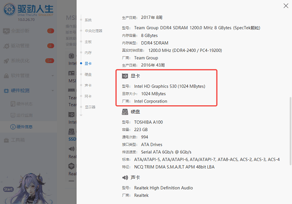 查看显卡配置信息 查看显卡配置信息