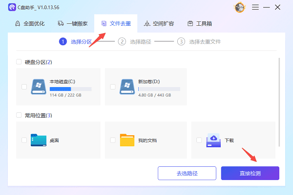 自动检测重复文件并清理