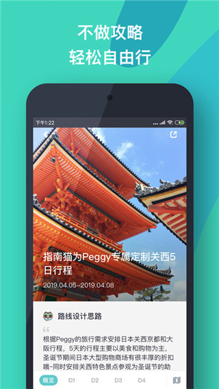 指南猫下载_指南猫旅行v3.8.8安卓版软件下载