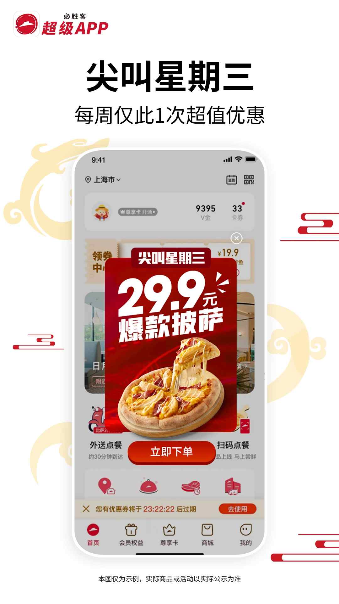 必胜客APP下载_必胜客v6.47.1安卓版免费下载