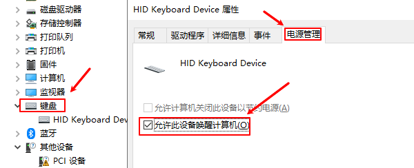 修改硬件设备唤醒设置
